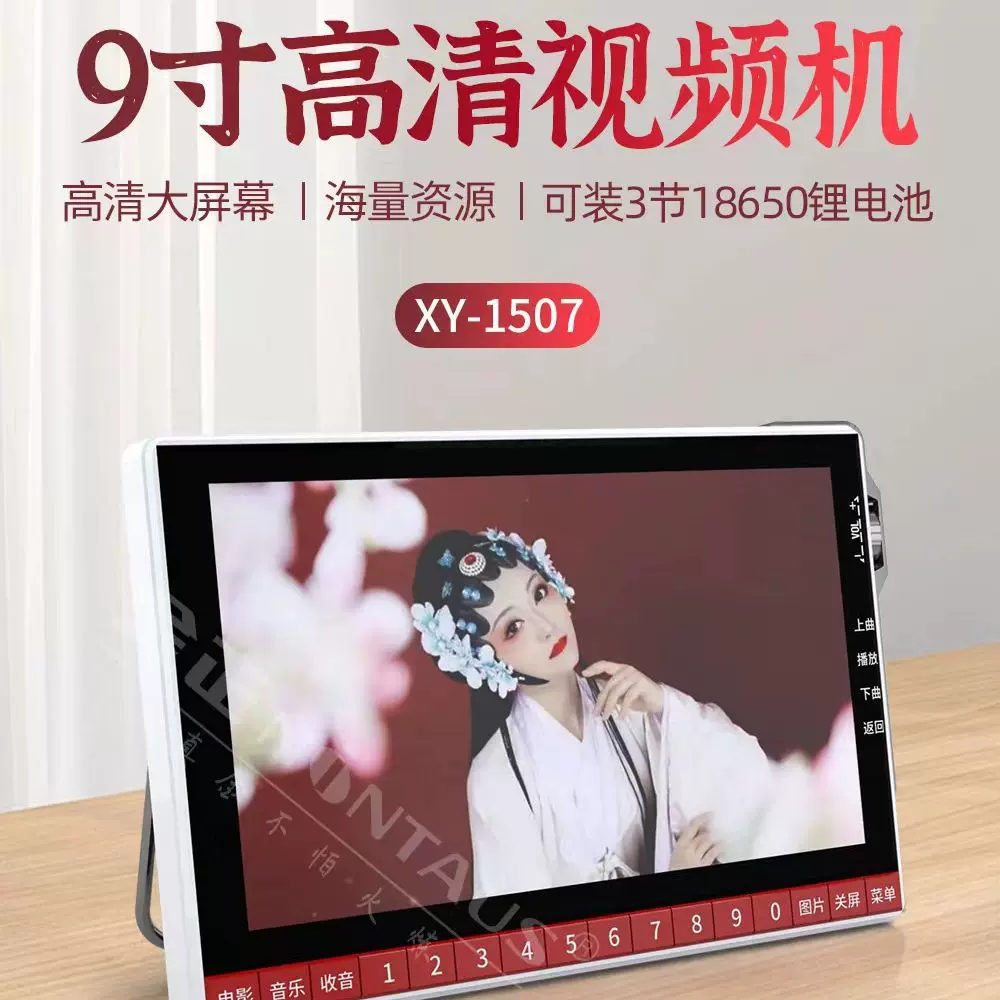 金正1507视频机9寸插卡U盘看戏机mp3听戏机广场舞唱戏机高清大屏