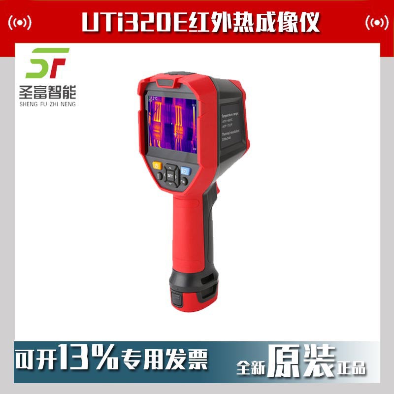 优利德UTi320E手持式红外热成像仪