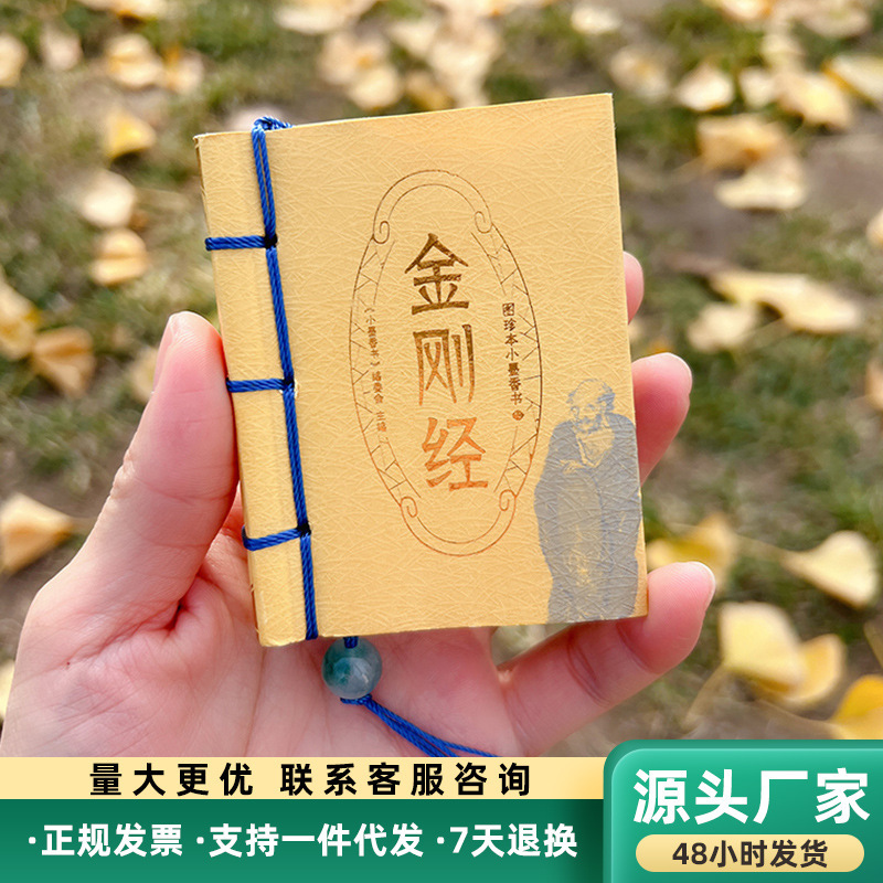 Diamond Sutra Pocket Book Wholesale Small Ink Fragrance Book National Trend Scent Mini Small Book Pocket Book Thread-Bound Cultural and Creative Gifts