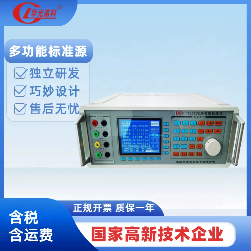 HG Huaguang Gaoke 5620B 5520A 5550A 5620A Многофункциональный калибратор, оригинальный и аутентичный