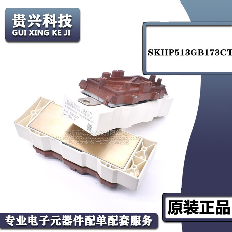 SKIIP513GB173CT MODULE IGBT功率模块 电源模块 质量保证