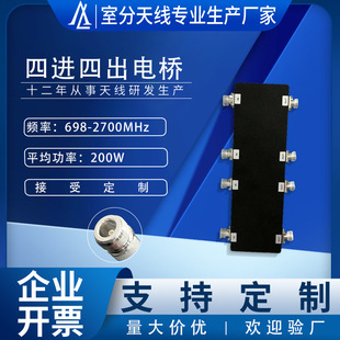 Factory direct 600-2700MHz four-in four-out hybrid coupler 698-2700MHz4 in four-out bridge