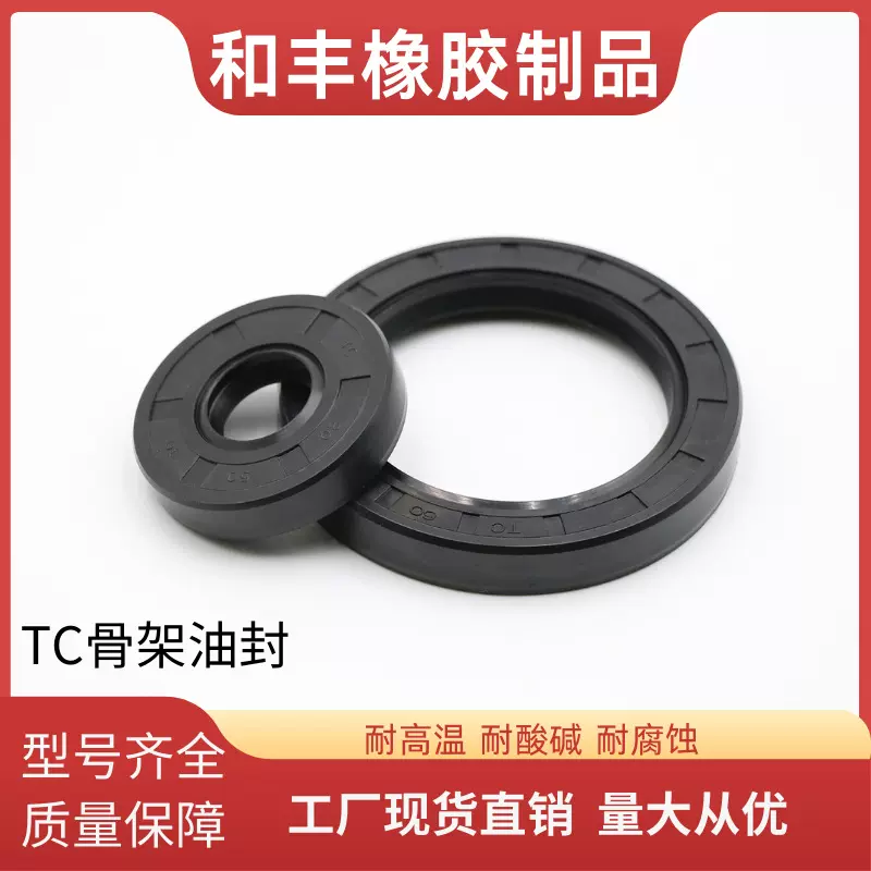 高质量丁腈TC油封一厂家直销量大从优欢迎咨询