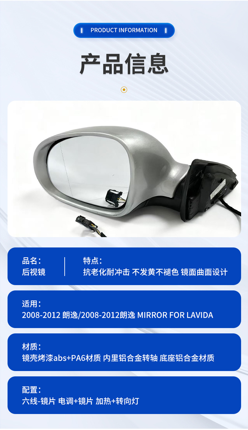 Suitable for 2008-2012 Lavida Rearview Mirror Assembly, Lavida for Lavida Rearview Mirror