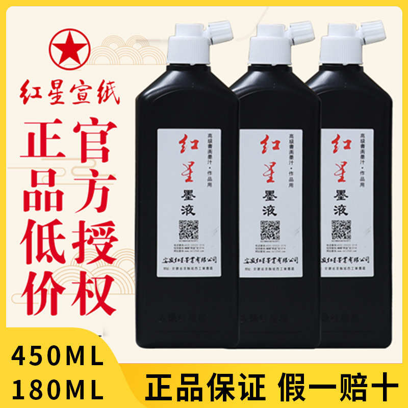 Authentic Red Star Ink 450ml Oil Ink Large Capacity for Brush Writing, Calligraphy, and Traditional Chinese Painting Practice Classic Ink Authentic Red Star Ink 450ml Oil Ink Large Capacity for Brush Writing, Calligraphy, and Traditional Chinese Painting Practice Classic Ink