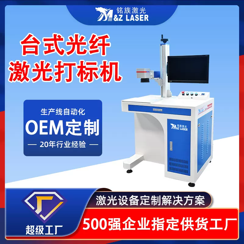 诚招代理OEM定制激光打标机五金标牌电子元件模具台式激光打标机