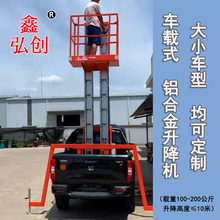 桅桿式電動遙控小型液壓平臺 4-10米車載式單柱雙柱鋁合金升降機