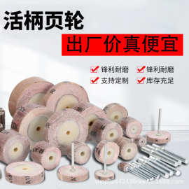 3/6MM柄活柄页轮打磨抛光轮 活轴叶轮电磨带柄百叶磨头砂纸千叶轮