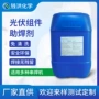高效适配生产工艺助焊剂