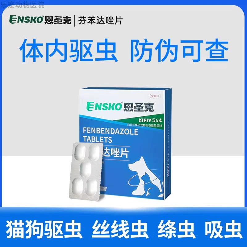 Ensengkfendazoli кот использует альбендазол для собак с лекарством от насекомых в организме
