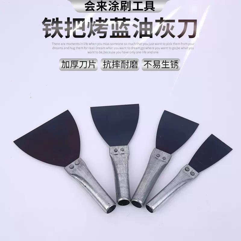 厚度1.0铁把油灰刀烤蓝铁把油灰刀加厚腻子刀烤蓝铲刀清洁刀