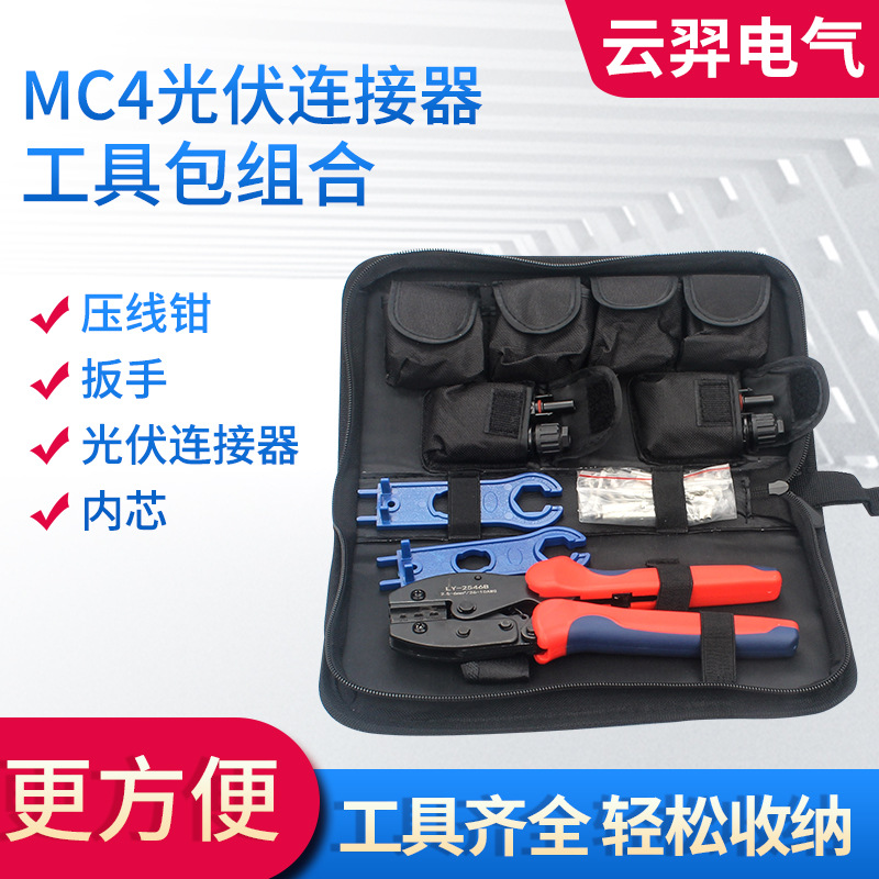 跨境爆款MC4光伏连接器工具包工具箱太阳能LY-2546B压接线剥线钳