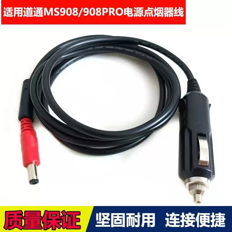 Подходит для прикуривателя Daotong 908, автомобильный блок питания MS908PRO MS906S/906BT, удлинительный кабель прикуривателя