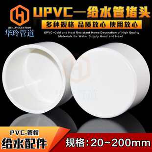 PVC�oˮ����� PVC�oˮ��ñ ���^ 20 25 32 40 50 63 75 90 110