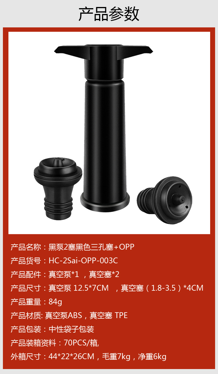 黑泵2塞黑色三孔塞+OPP