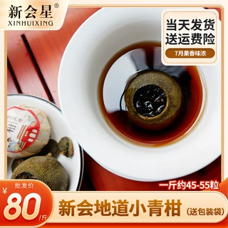 清香型新会星小青柑陈皮普洱生晒天马柑宫廷金芽普洱熟茶叶批发
