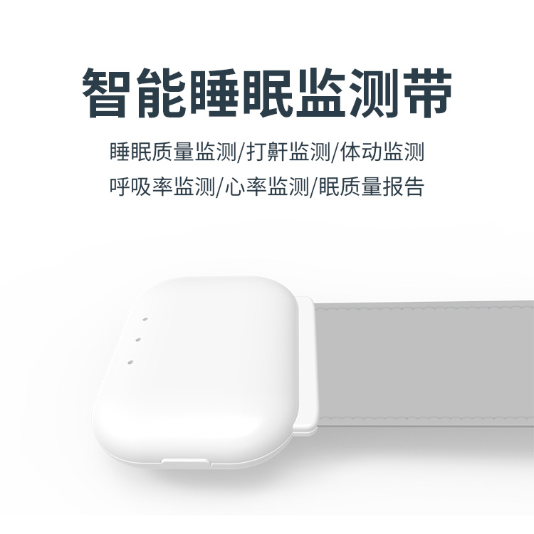非穿戴式无感睡眠监测带家用看护分析床带亲肤简约睡眠监测高灵敏