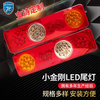 跨境供应小金刚LED后尾灯 轻卡LED尾灯货车通用款三色尾灯批发