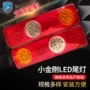 通用款三色跨境小金刚后尾灯