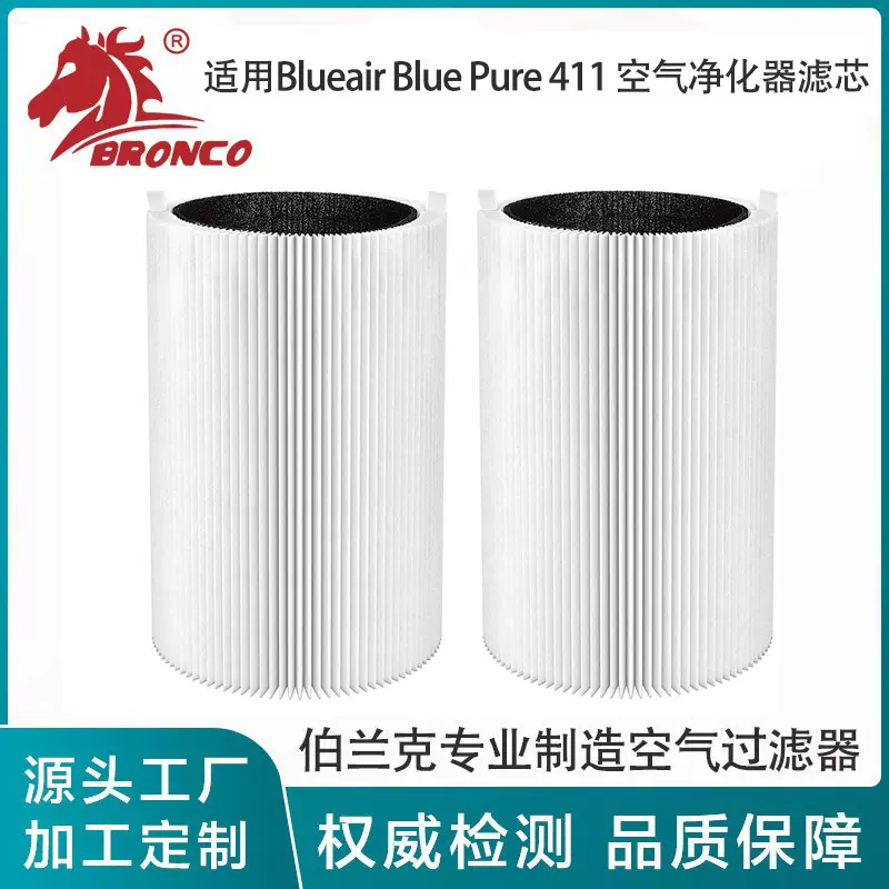 适用Blueair Blue Pure 411 空气净化器滤芯过滤网替换滤芯
