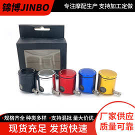 摩托车电动车改装配件CNC前制动铝合金油杯刹车油壶制动上泵油杯
