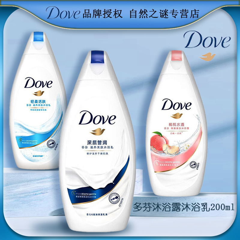 Dove shower gel bath lotion 200ml deep camp runtao Yue moisturizing cherry blossom shower gel wholesale one-piece delivery