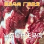 临沂山东定制数量马肉