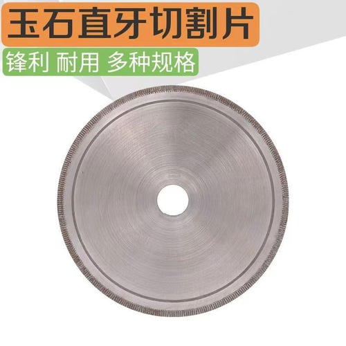 Jade cutting blade, jade saw blade, agate saw blade, glass crystal, diamond saw blade, straight tooth cutting blade