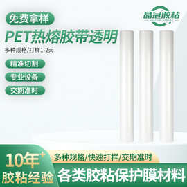 pet热压胶膜光伏电路发热片封装保护绝缘防水透明pet热压保护膜