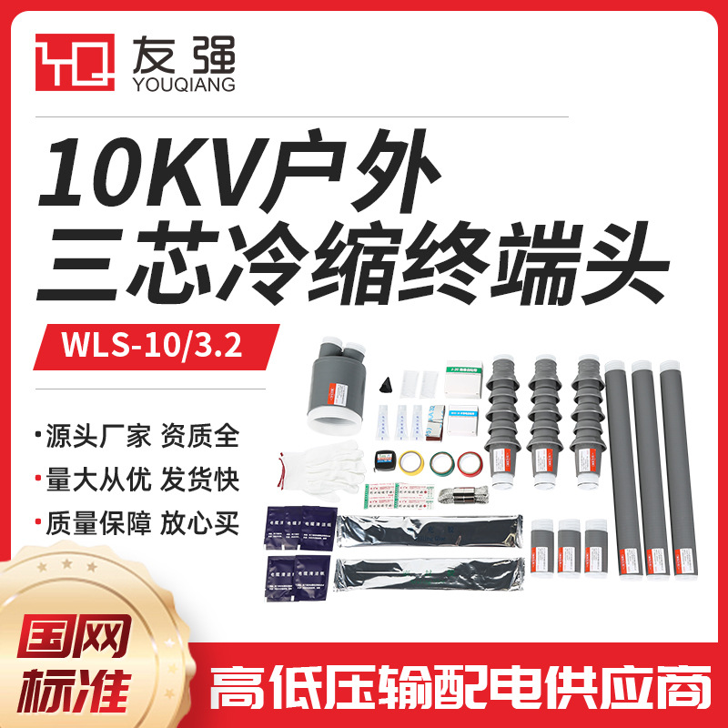 10KV indoor outdoor three-core cold shrink terminator 35KV indoor outdoor three-core cold shrink cable terminator high voltage