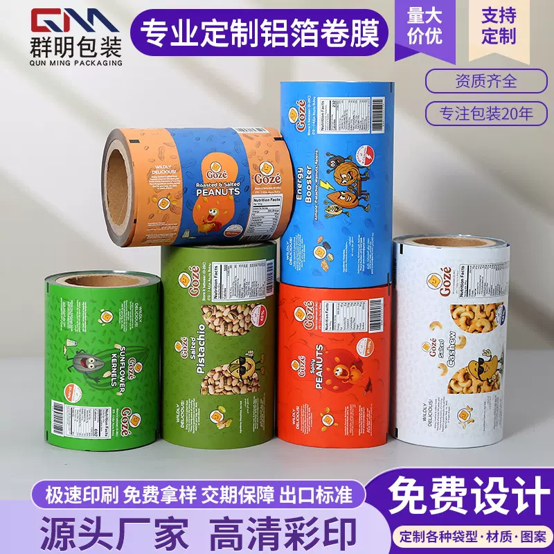 自动包装机铝箔卷膜定制食品包装卷膜封口膜PET/PE复合卷膜包装