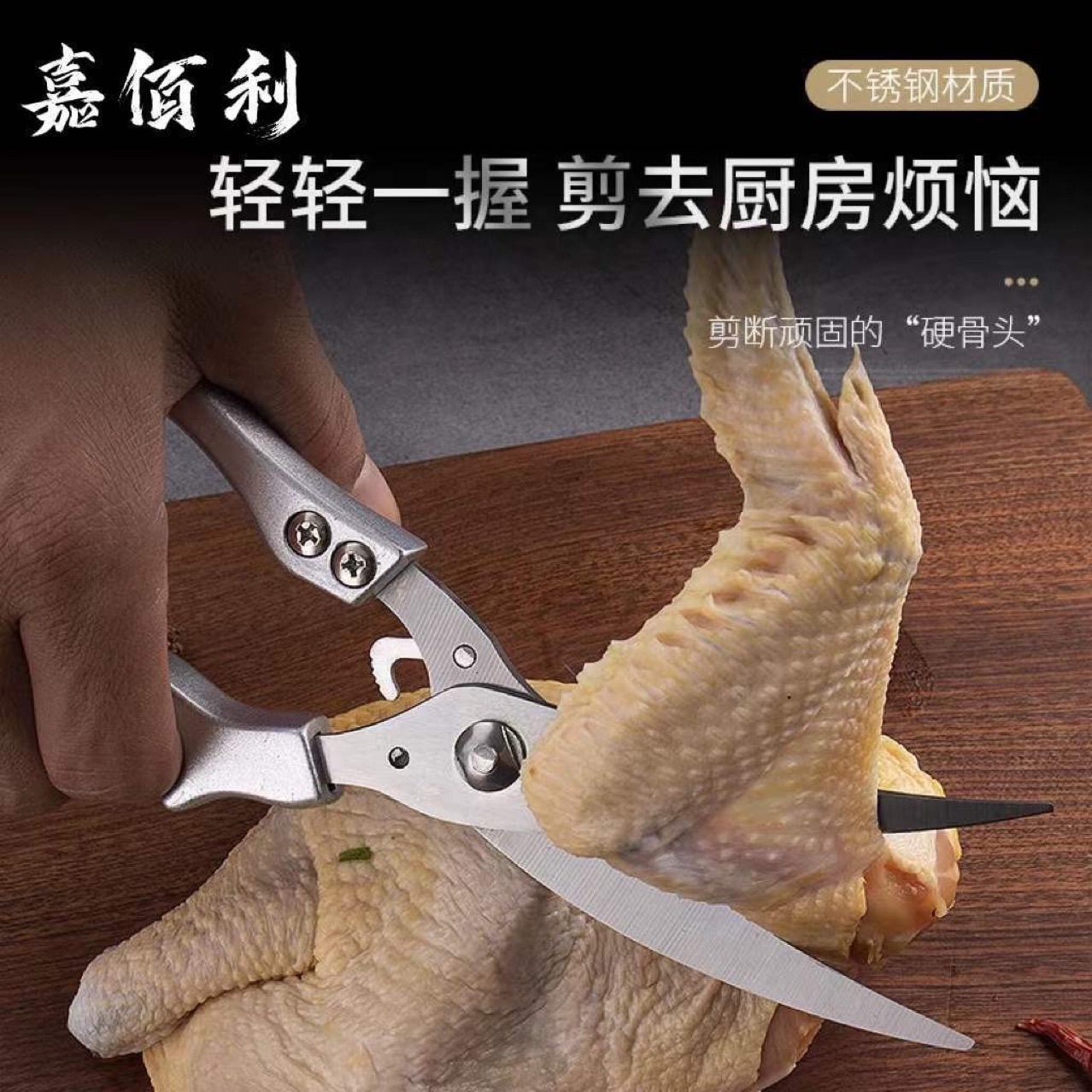 Jiabaili Powerful Kitchen Scissors Stainless Steel Chicken Bone Scissors Multifunctional Household Food Scissors Aluminum Handle Kitchen Scissors