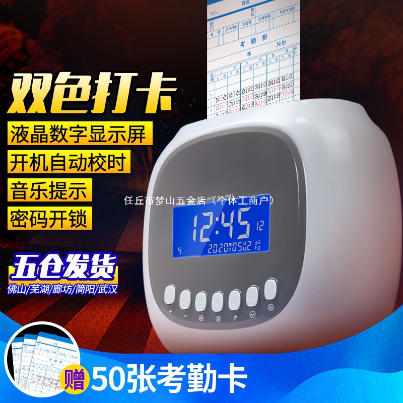 考勤机加普威打卡机纸卡式上班打卡机员工上下班打卡器卡钟出勤学