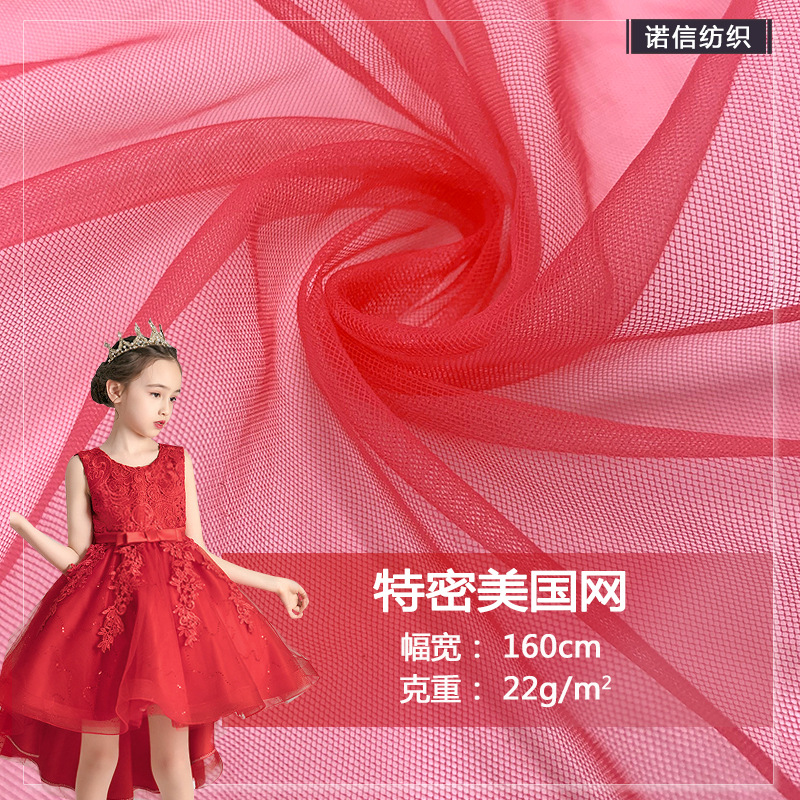 现货特密美国网22克锦纶网布瑞士网特密网童装半身裙时装面料网孔