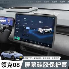 Lynk & Co 08EMP 中央制御スクリーン保護カバー 15.4inch ナビゲーションシリコンフレーム車内改造用品に適しています。
