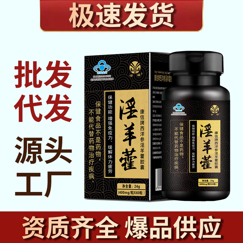 Jinyuan Kangxin Brand American Ginseng and Epimedium Capsules, Blue Cap Products, Direct from the Source Manufacturer, In-Stock Sales, Wholesale, Dropshipping, and Processing Services Jinyuan Kangxin Brand American Ginseng and Epimedium Capsules, Blue Cap Products, Direct from the Source Manufacturer, In-Stock Sales, Wholesale, Dropshipping, and Processing Services