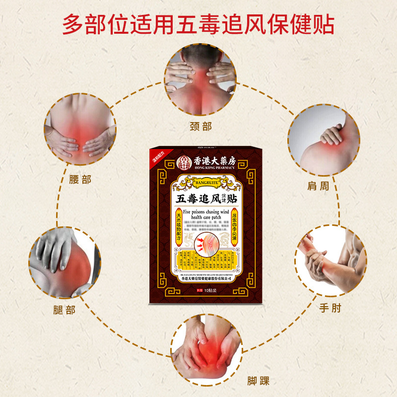 香港大薬局の五毒は首の肩をくっつけて腰の足をくっつけて膝の関節のまばらな痛みのしびれの痛みの保健は現物を貼ります。|undefined