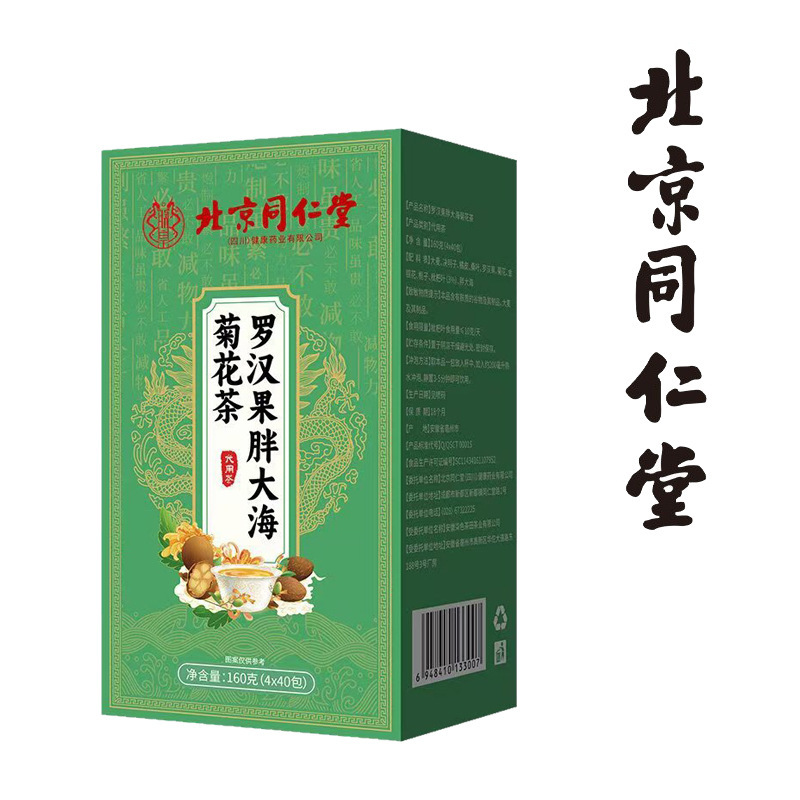 北京銅仁堂羅漢果脂肪海菊茶スイカズラ菊健康茶ビワみかんの皮オレンジの皮卸売|undefined