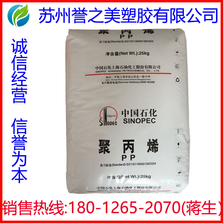 PP 上海石化 M2101R 注塑 聚丙烯 汽车部件 耐低温 高强度