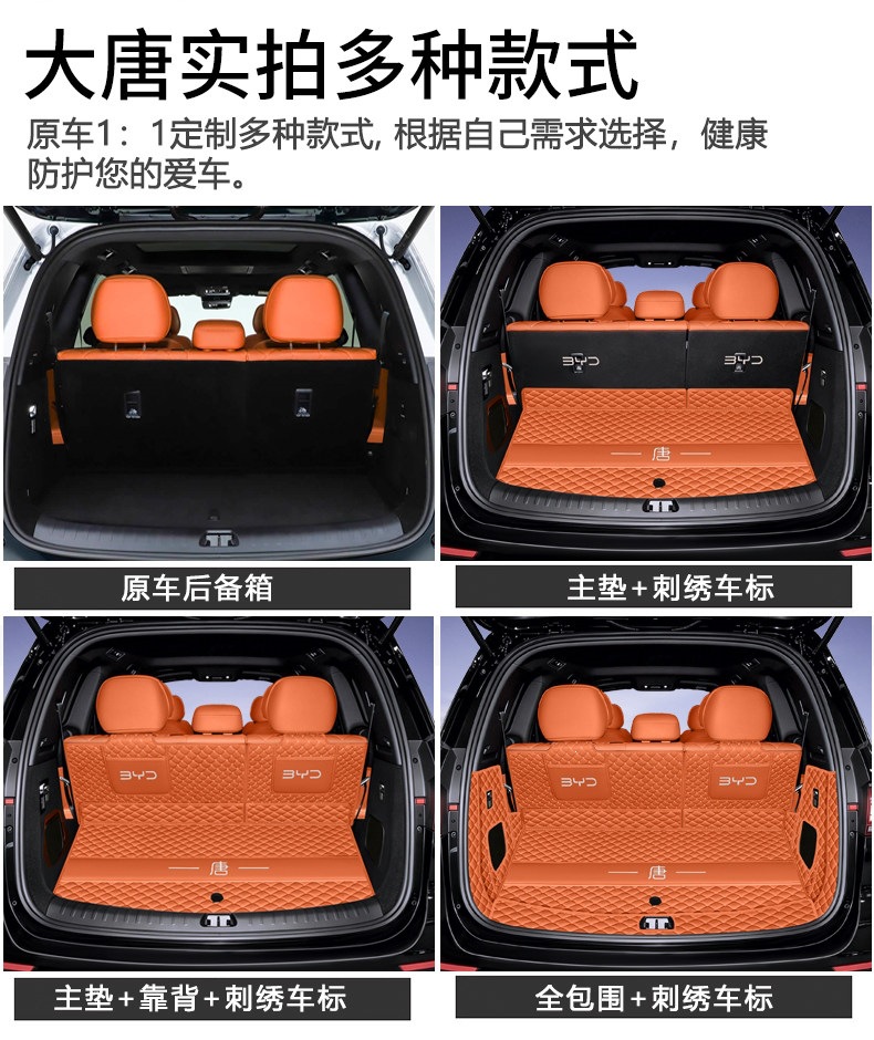 Suitable for BYD Tang trunk mat, full coverage, 26 models of car interior accessories, Tang trunk mat