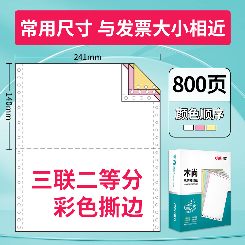 점장은 컬러 800페이지 삼중/반쪽을 추천합니다.