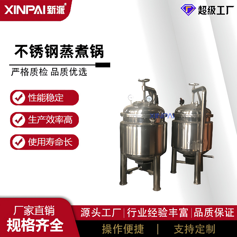 鸭蛋绿豆蒸煮设备水果罐头猪蹄卤煮锅迈创高压粽子蒸煮锅食品级