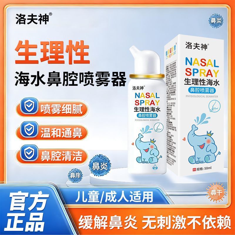 Langtongnos Green Physiological Sea Water Nasal Spray Nasal Dryness Irrigator 50ml Relieves Rhinitis Wholesale