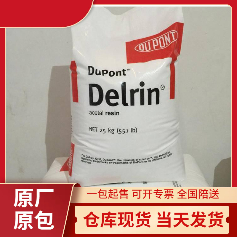 POM 美国杜邦 500P NC010 高刚性 耐磨 高润滑 齿轮原料