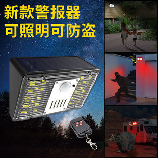 Solar alarm human body infrared sensor lamp solar remote control alarm lamp anti-theft animal drive alarm