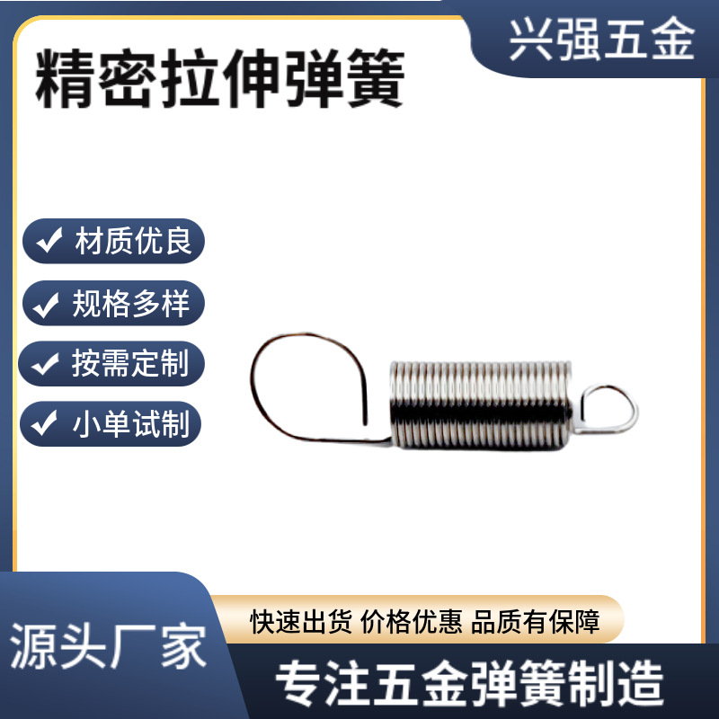 兴强深圳厂家供应 五金灯具灯饰拉簧异形弹簧 带钩双钩拉伸弹簧