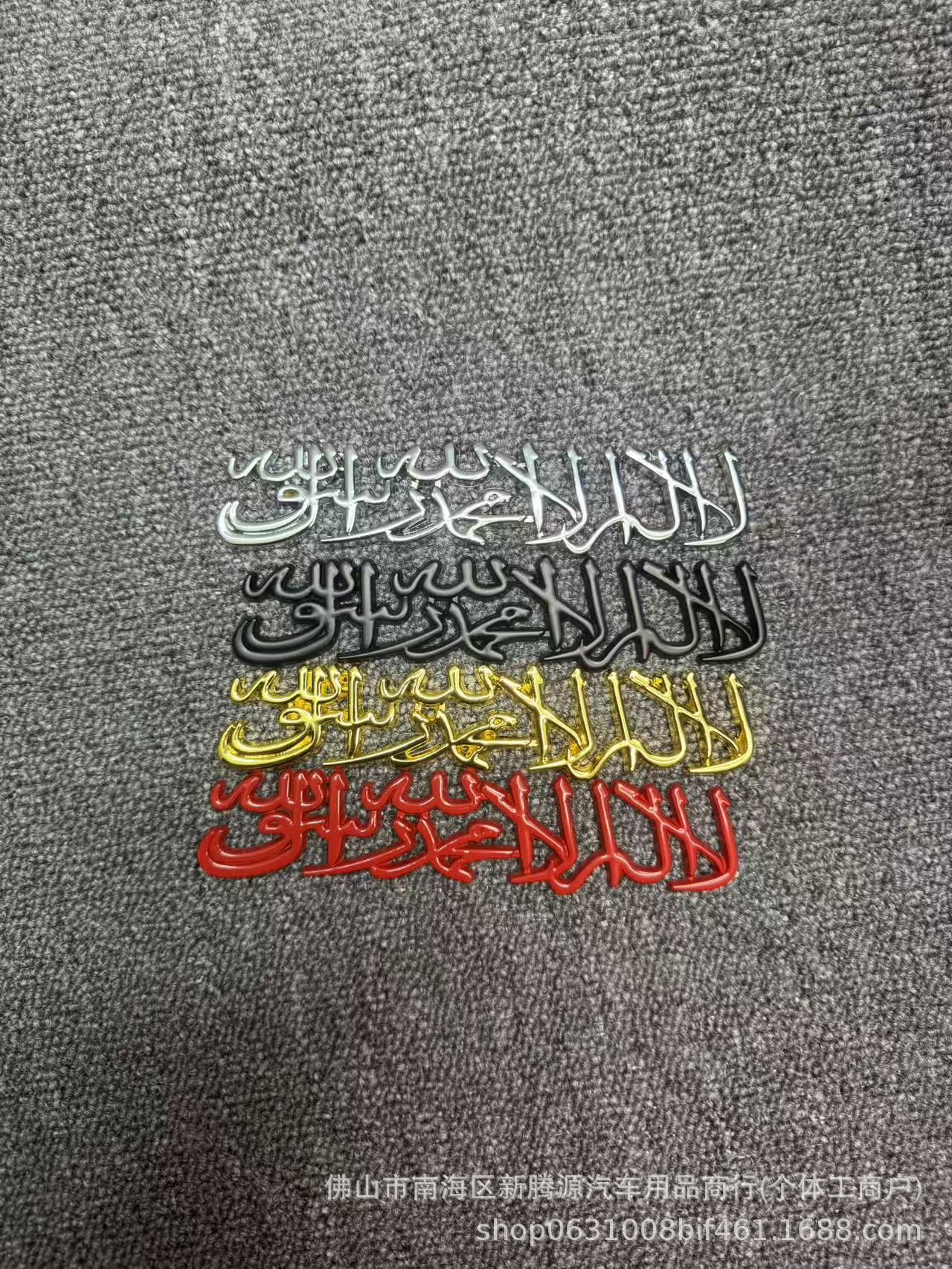 Cross-Border Middle Eastern Arabic Emblem Lettering Sticker for Car 3D Solid Metal Car Logo Decorative Sticker Lettering
