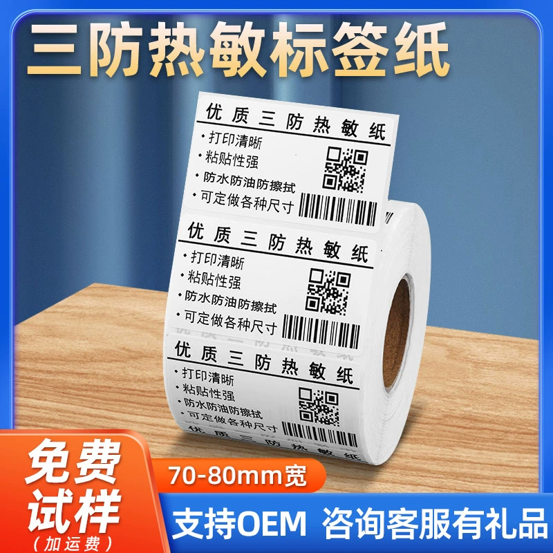 Три анти-термочувствительные наклейки 70*40 20 30 50 60 70 80 90 100 этикетки для печати штрих-кода
