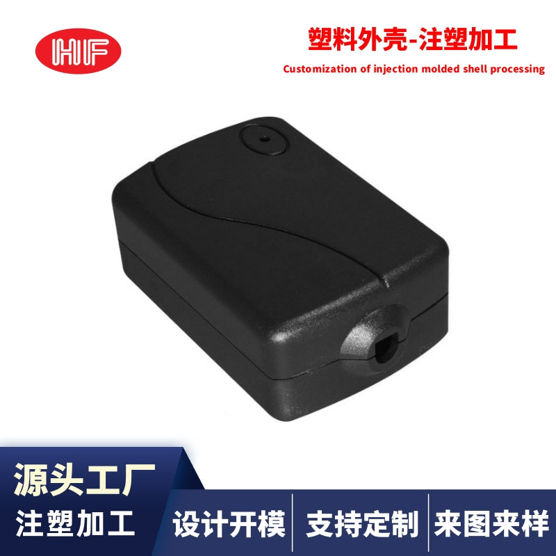 注塑模具加工 黑色充电器壳 电源适配器LED灯具电池盒abs塑料外壳