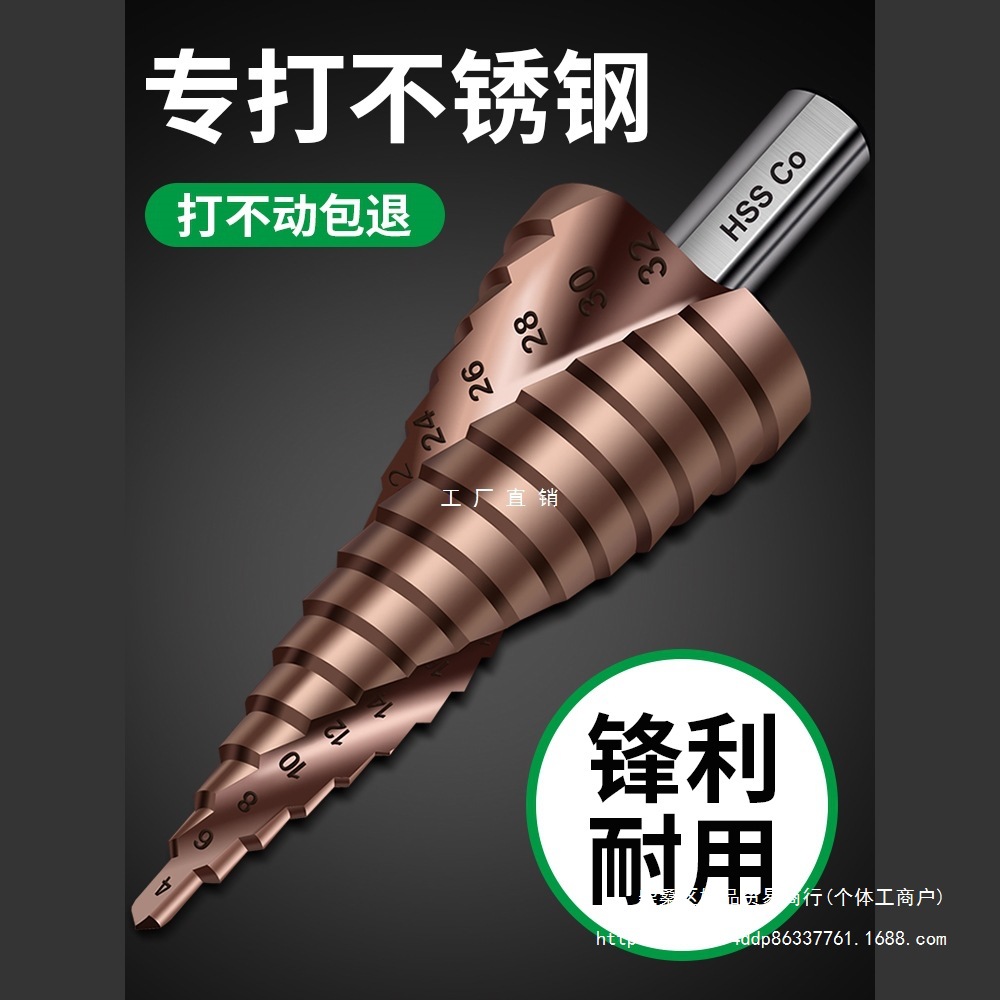 宝塔钻头开孔扩孔器不锈钢金属开孔器打孔钻阶梯钻高硬度打孔